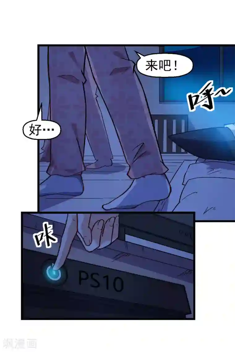 校园狂师第131话 游戏开始