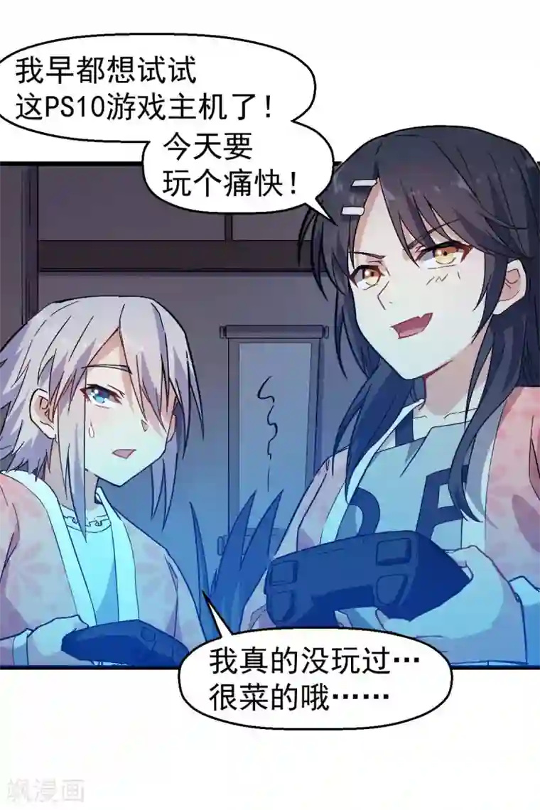校园狂师第131话 游戏开始