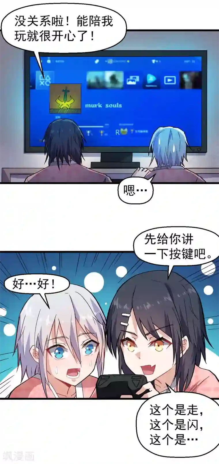 校园狂师第131话 游戏开始