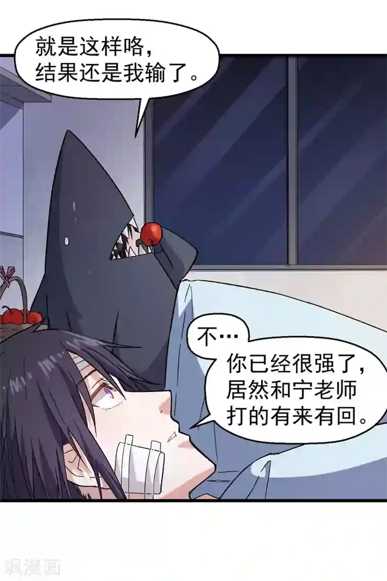 校园狂师第131话 游戏开始