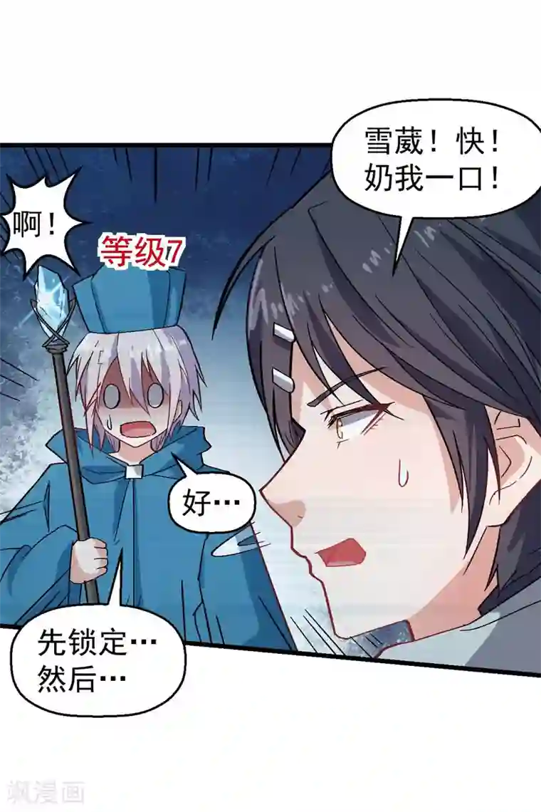 校园狂师第131话 游戏开始
