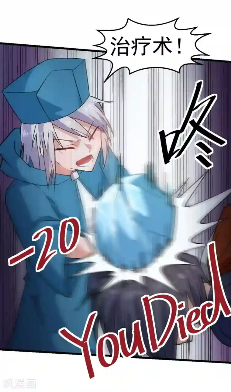 校园狂师第131话 游戏开始