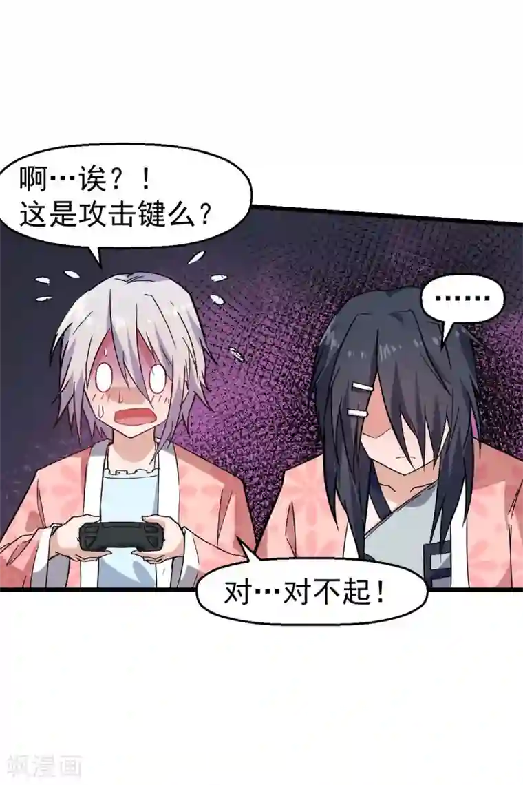 校园狂师第131话 游戏开始