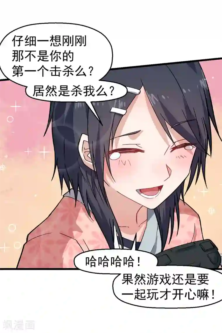 校园狂师第131话 游戏开始