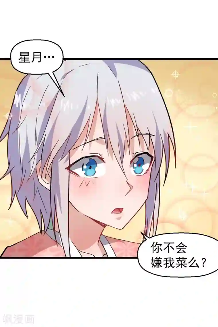 校园狂师第131话 游戏开始