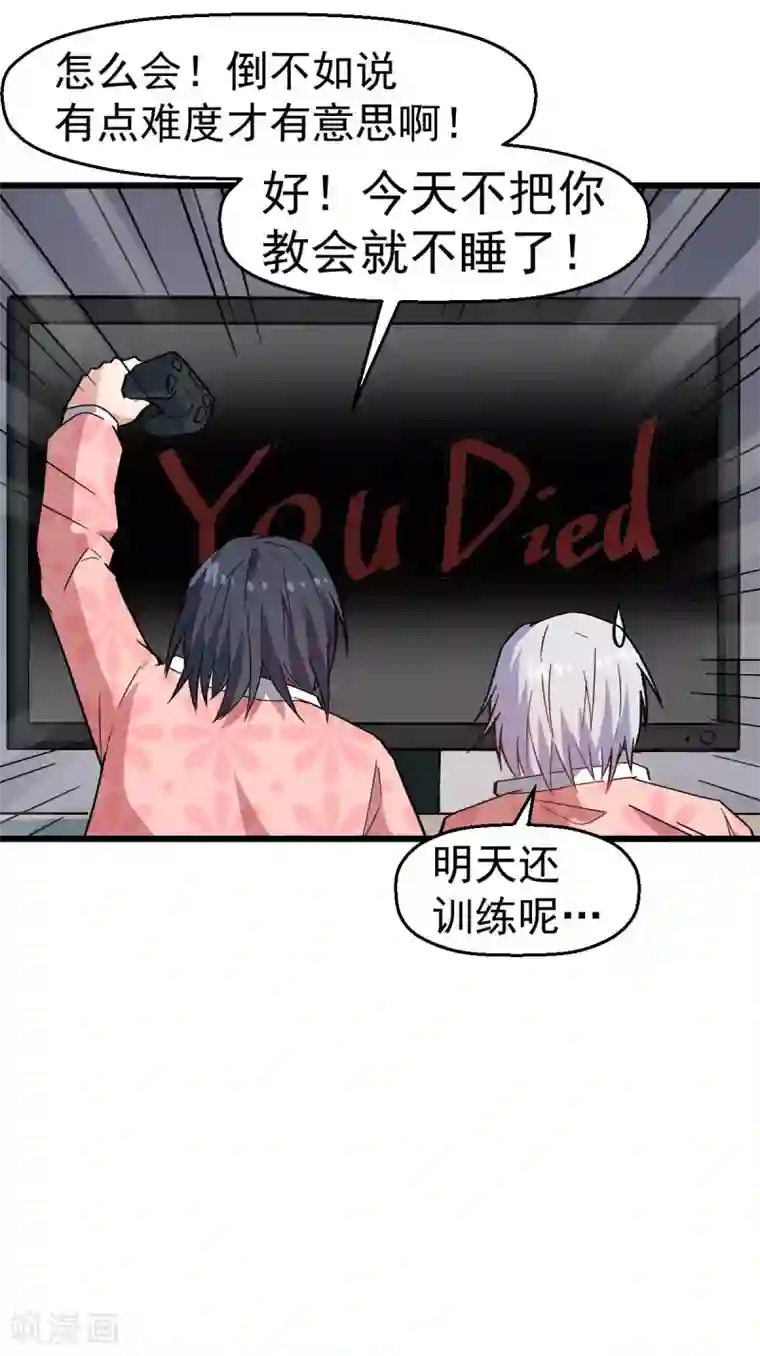 校园狂师第131话 游戏开始