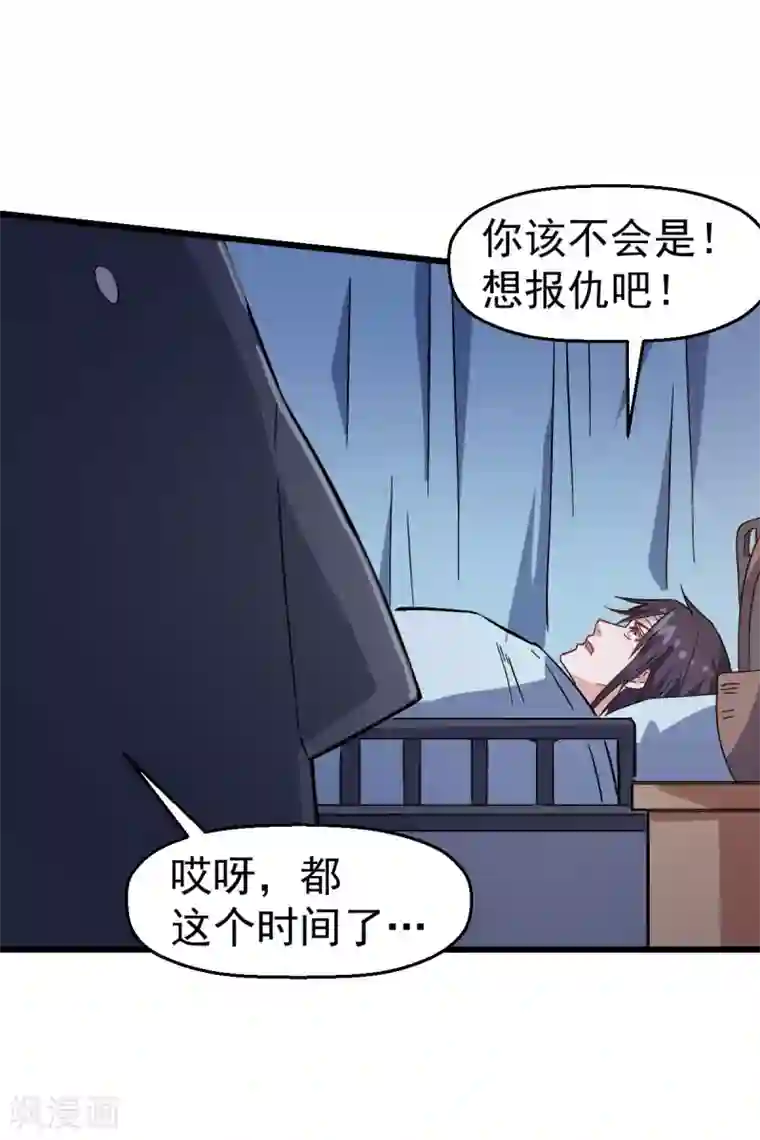 校园狂师第131话 游戏开始