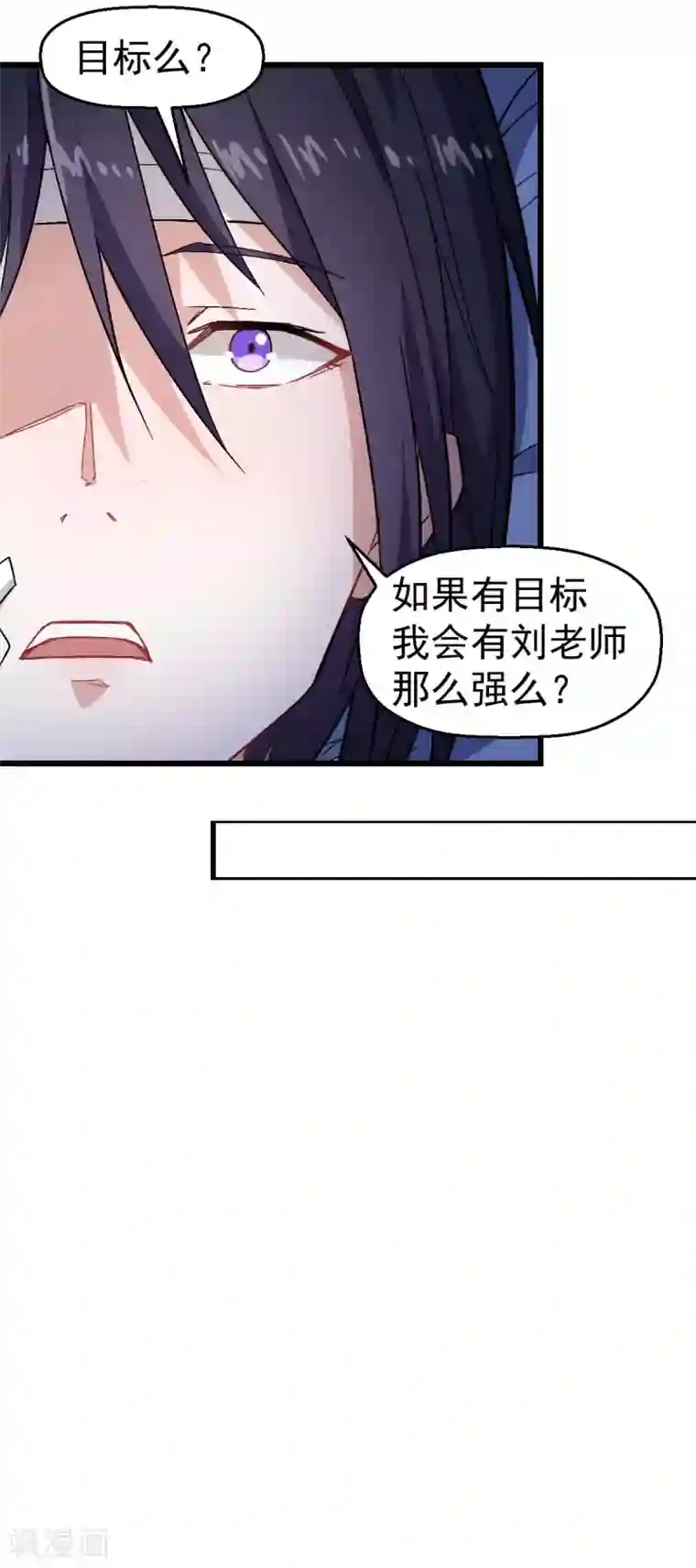校园狂师第131话 游戏开始