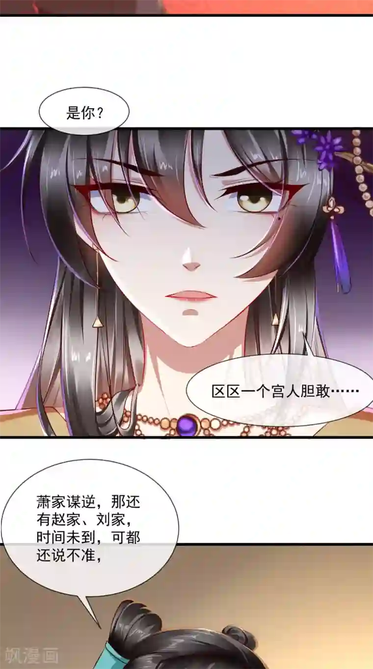 本宫要做皇帝第66话 束手就擒吧！