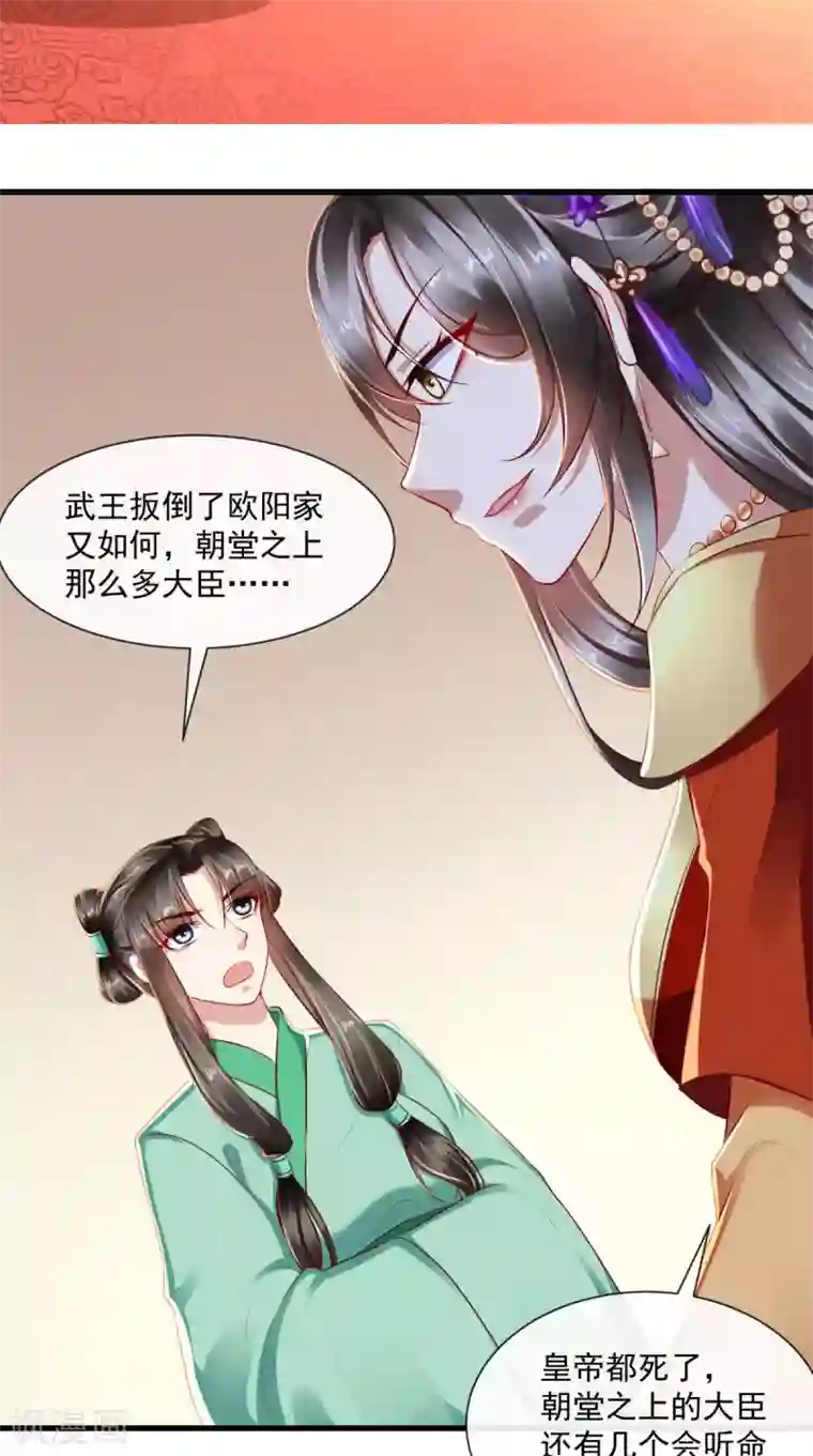 本宫要做皇帝第66话 束手就擒吧！