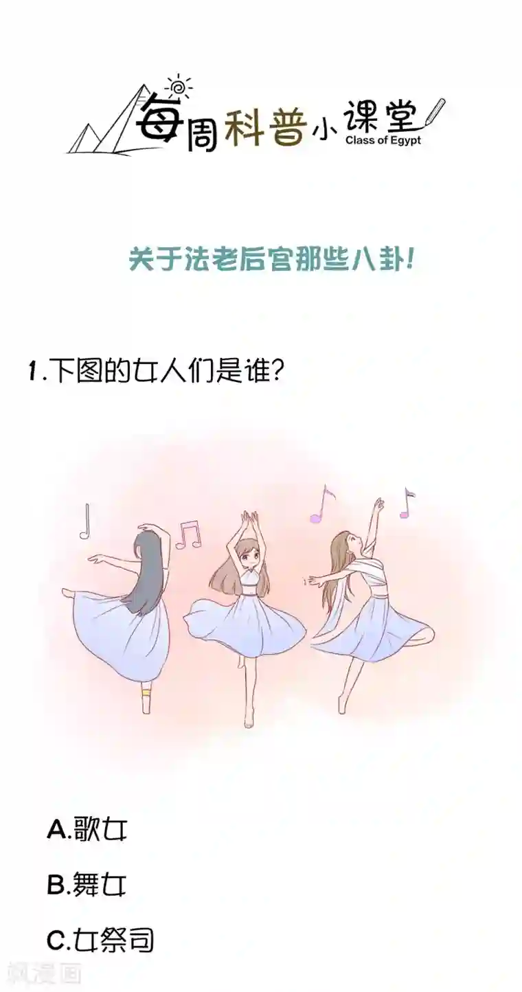 王的第一宠后王的茶话会21 法老后宫的八卦