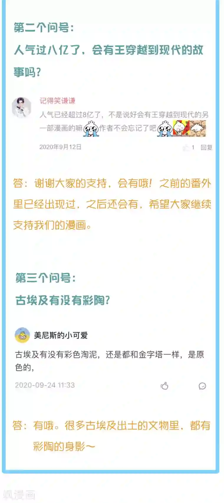 王的第一宠后王的茶话会21 法老后宫的八卦