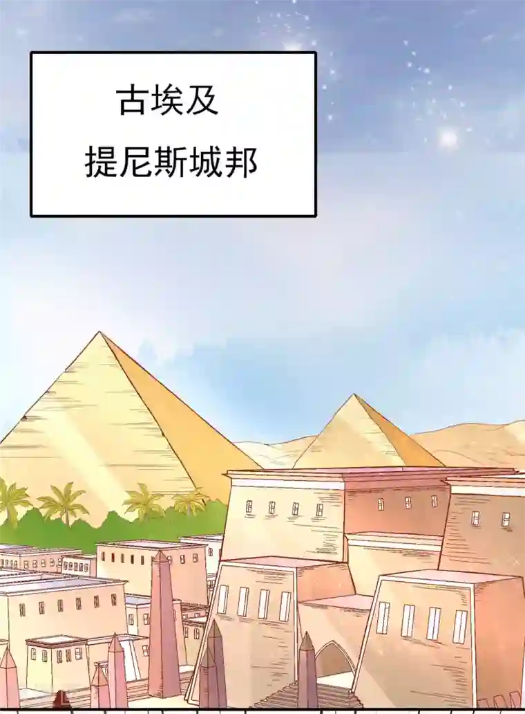 王的第一宠后第51话 重回埃及，他居然变了！