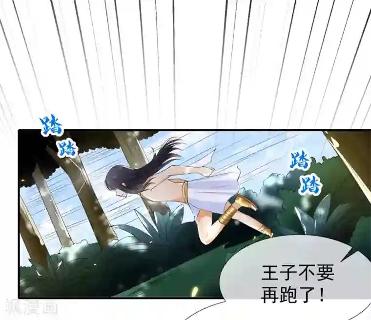 王的第一宠后第51话 重回埃及，他居然变了！