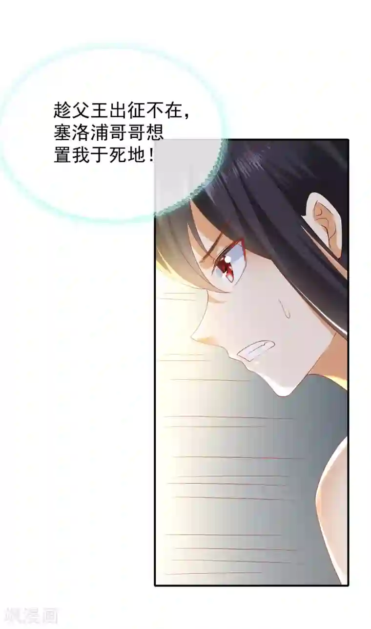 王的第一宠后第51话 重回埃及，他居然变了！