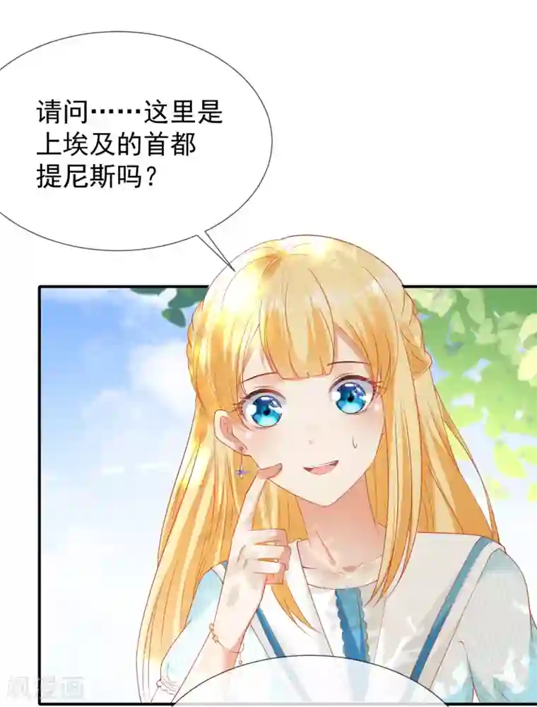王的第一宠后第51话 重回埃及，他居然变了！