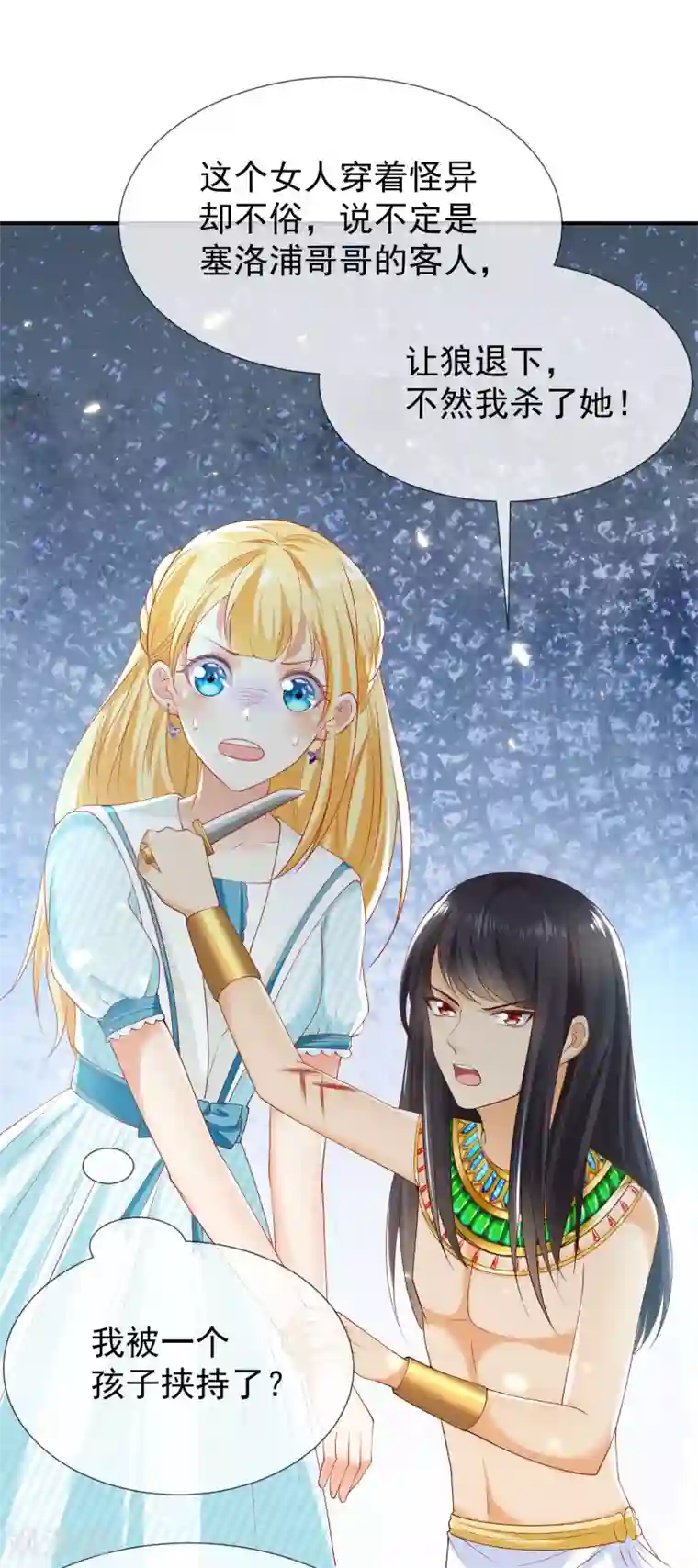 王的第一宠后第51话 重回埃及，他居然变了！