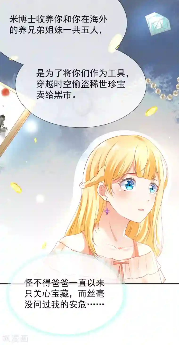 王的第一宠后第51话 重回埃及，他居然变了！