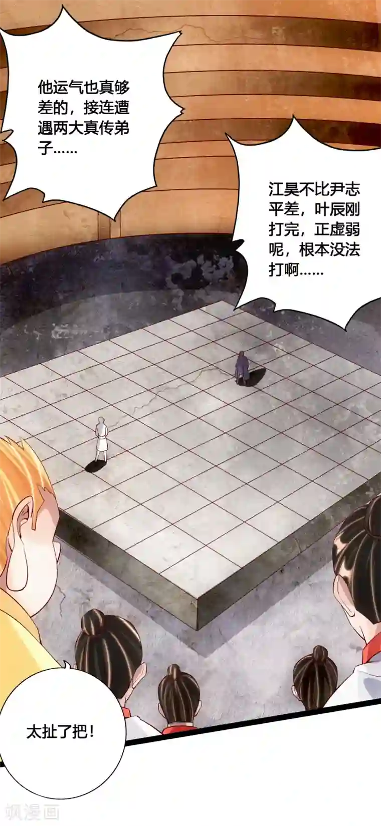 仙武帝尊第95话 虚弱避敌