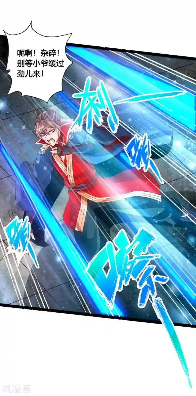 仙武帝尊第95话 虚弱避敌