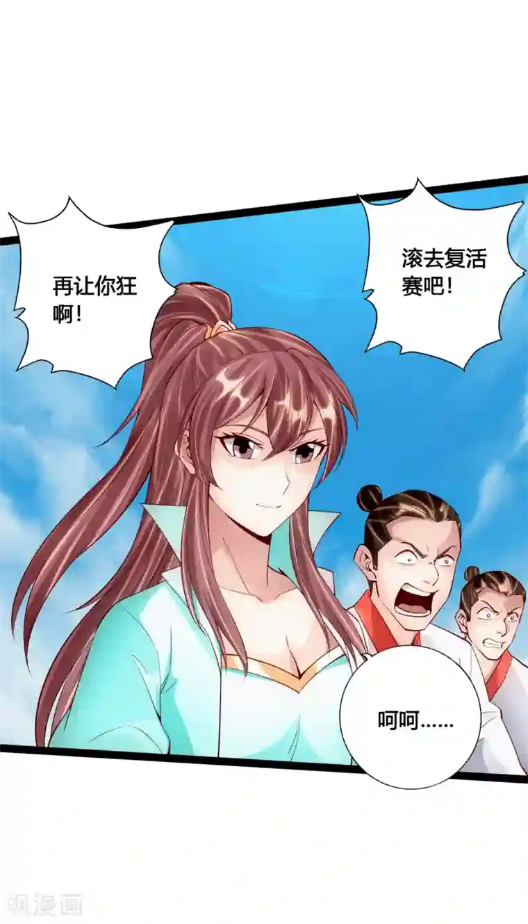 仙武帝尊第95话 虚弱避敌