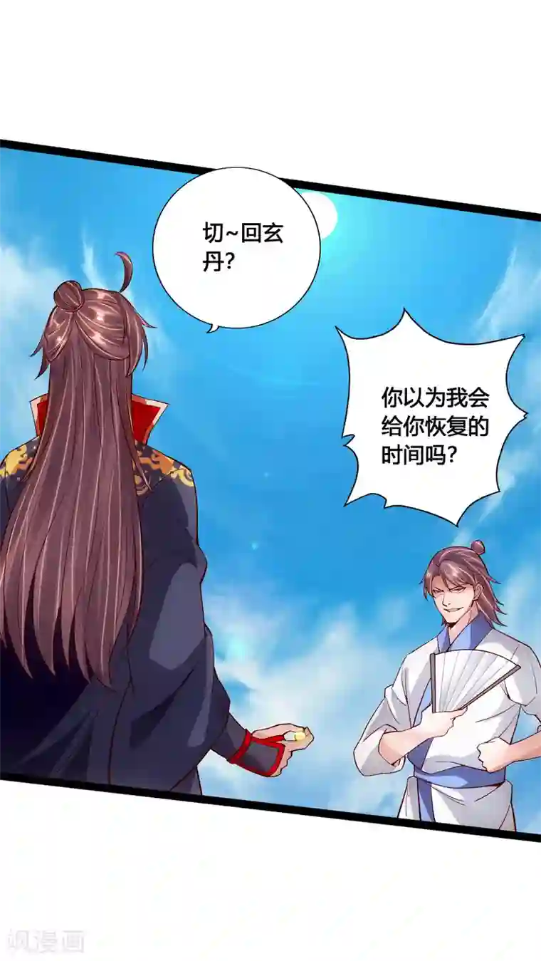 仙武帝尊第95话 虚弱避敌