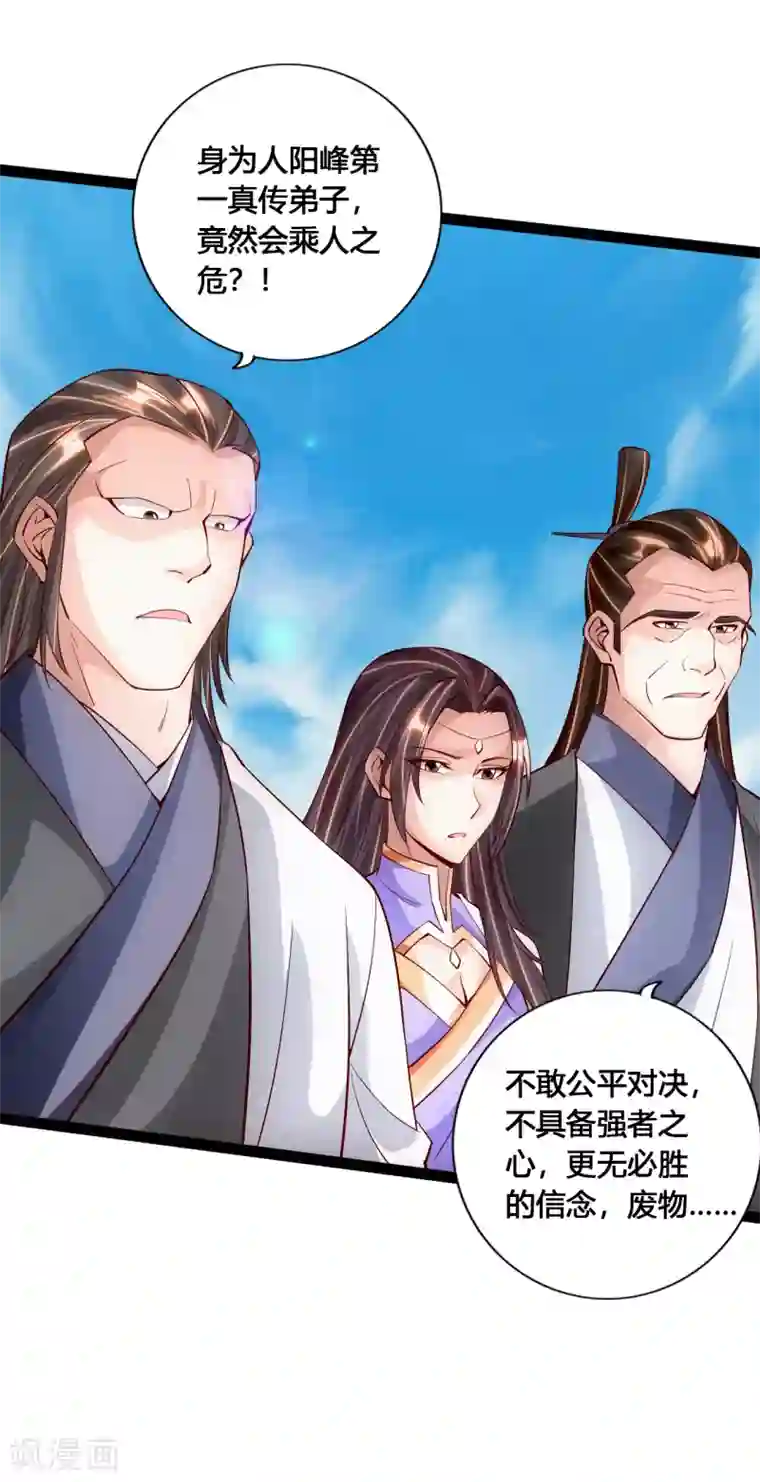 仙武帝尊第95话 虚弱避敌