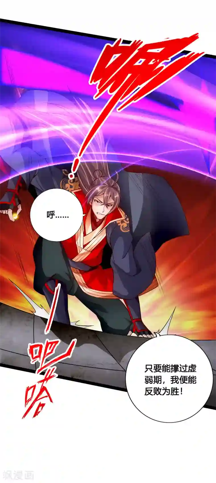 仙武帝尊第95话 虚弱避敌