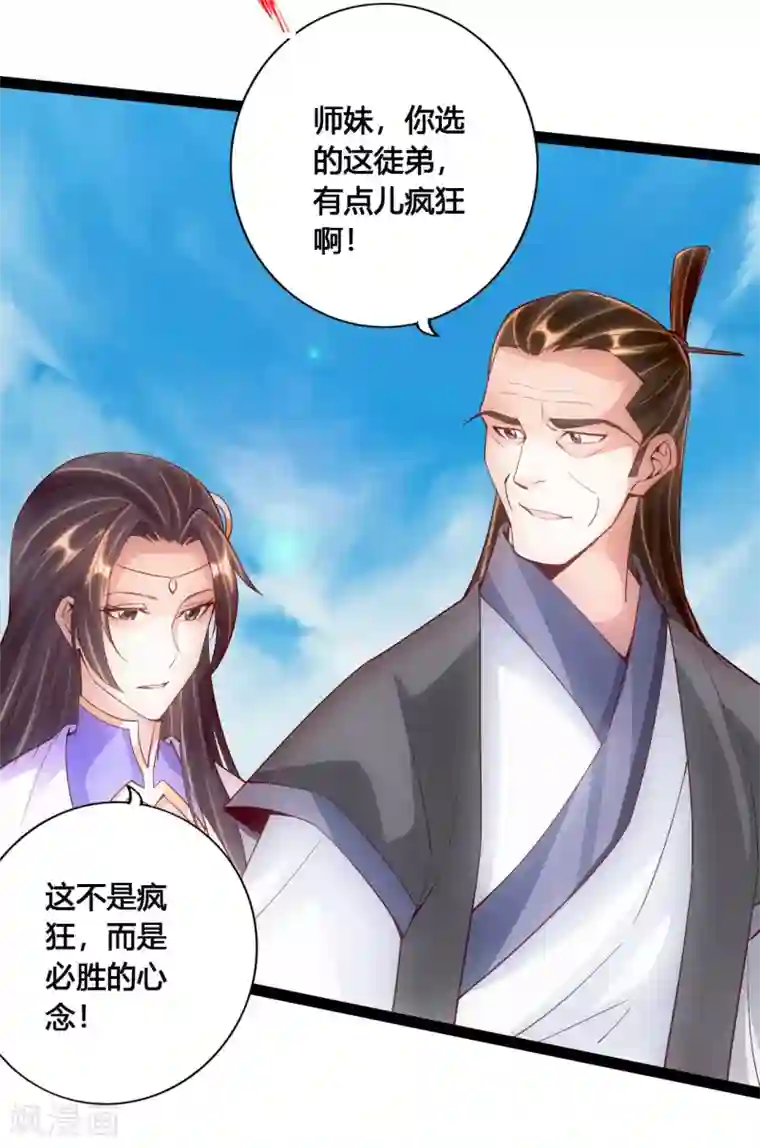 仙武帝尊第96话 无敌的战意