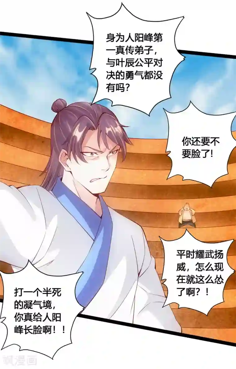 仙武帝尊第96话 无敌的战意