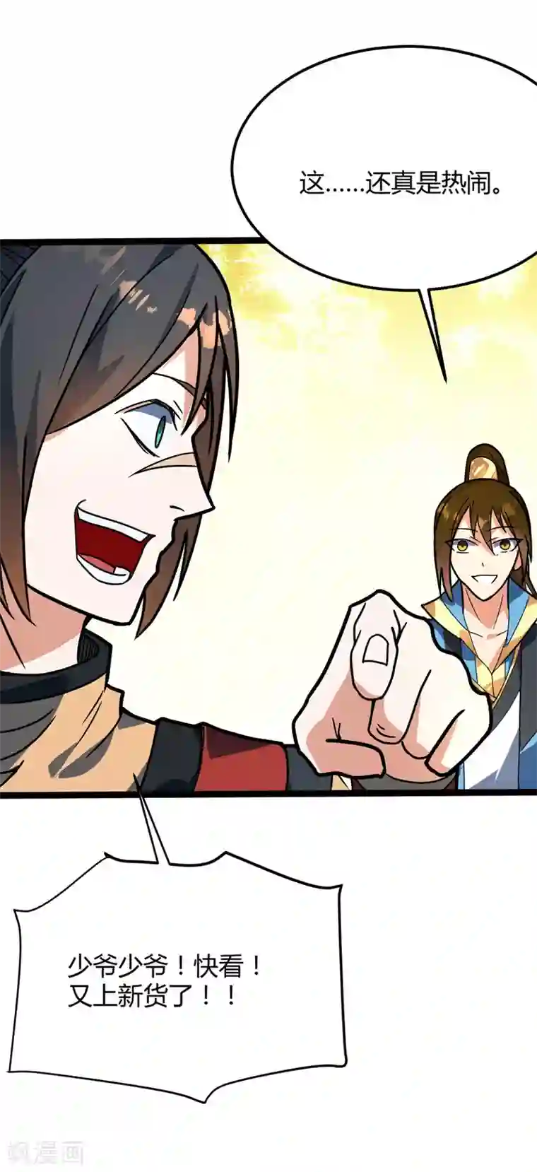 丹武至尊第33话 黑市拍卖