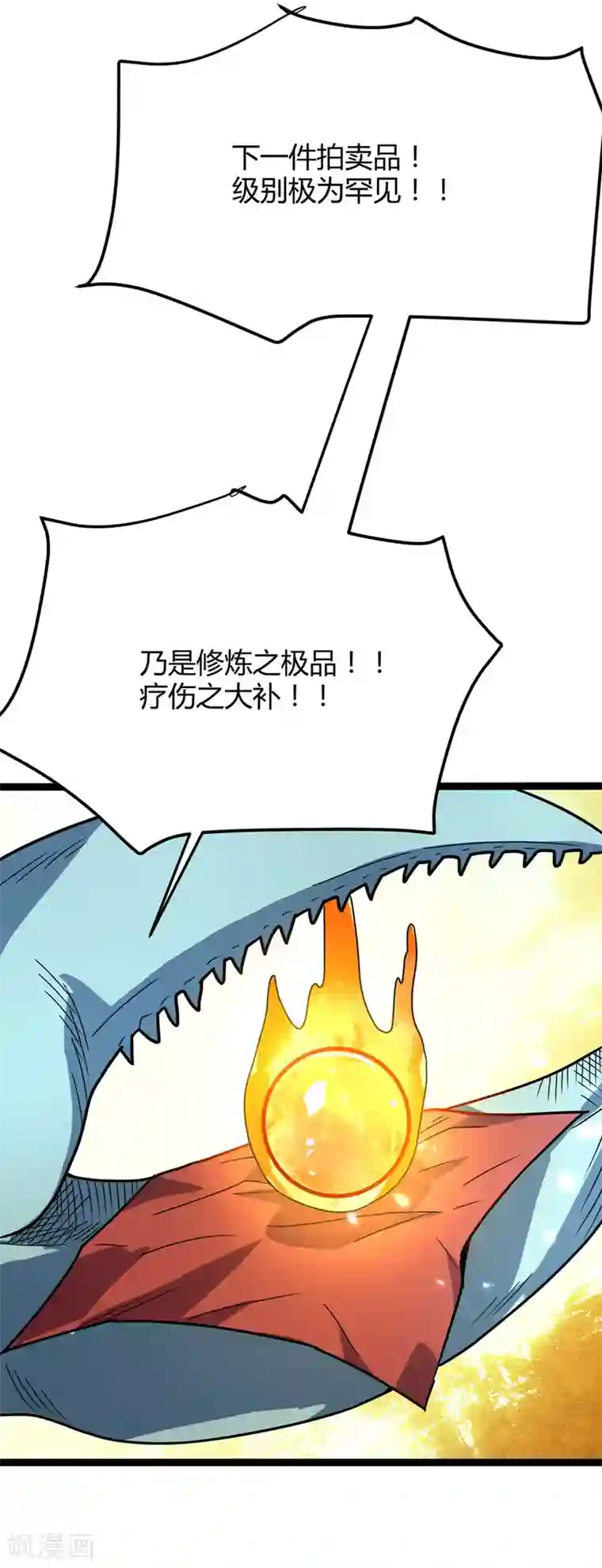 丹武至尊第33话 黑市拍卖