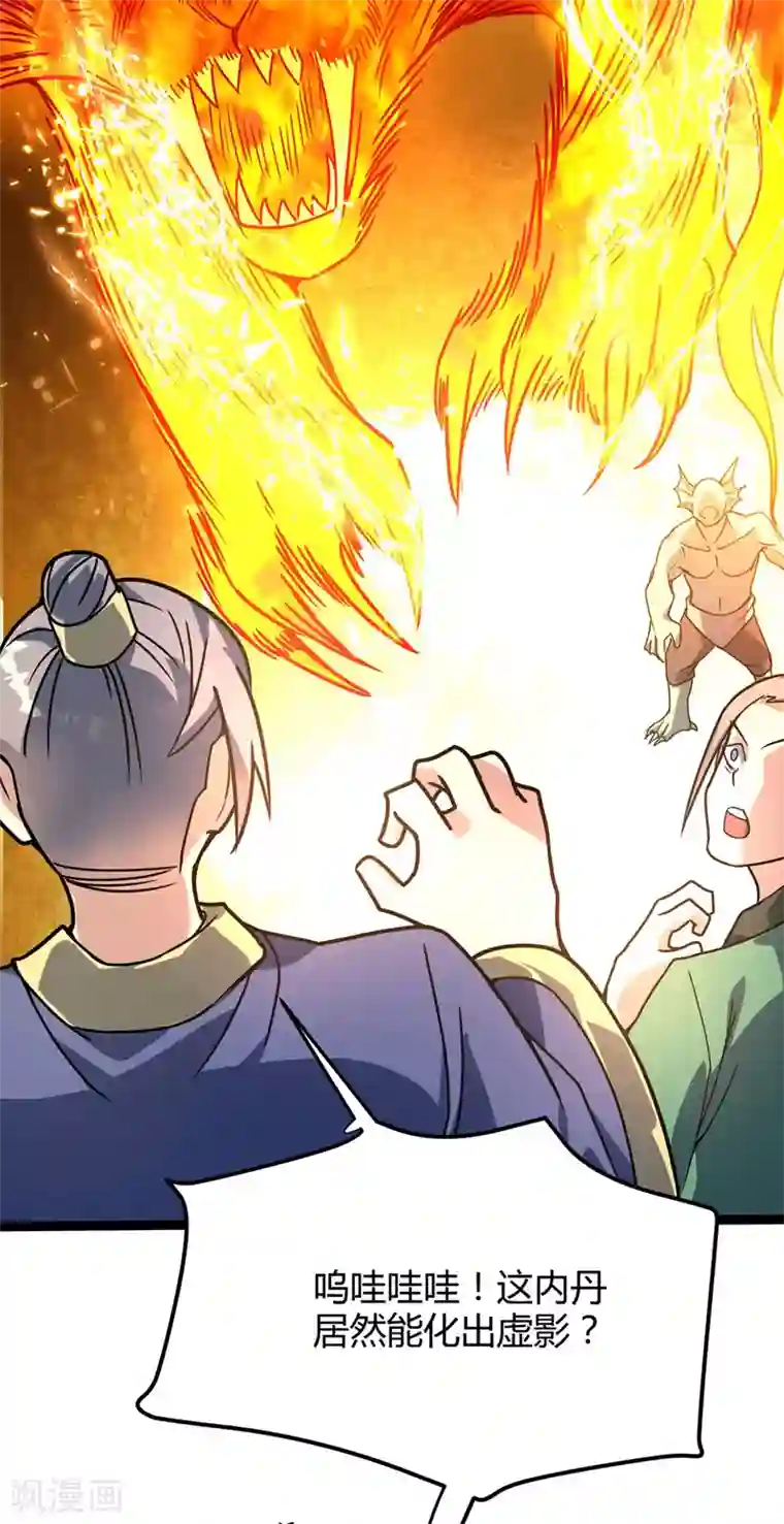 丹武至尊第33话 黑市拍卖