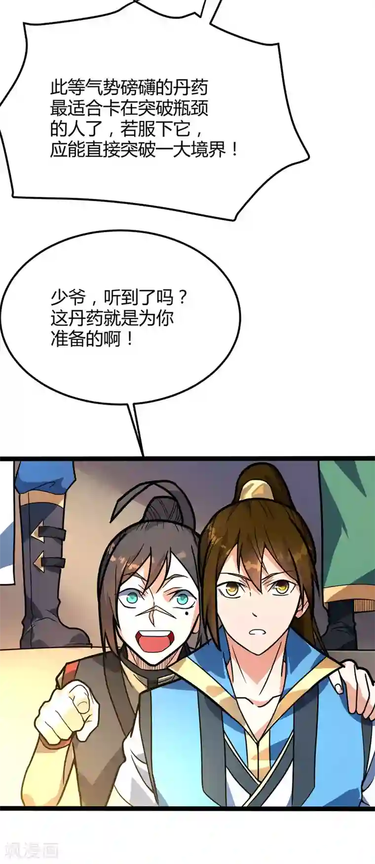 丹武至尊第33话 黑市拍卖