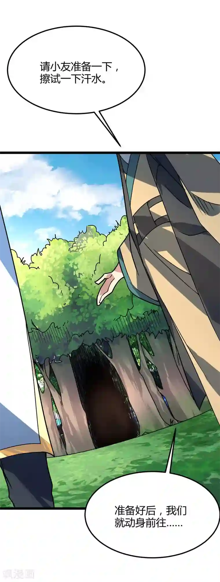 丹武至尊第33话 黑市拍卖