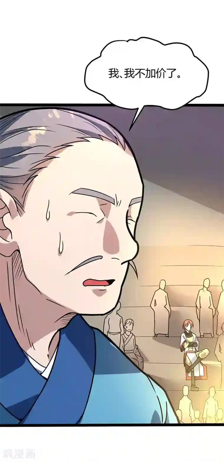 丹武至尊第33话 黑市拍卖