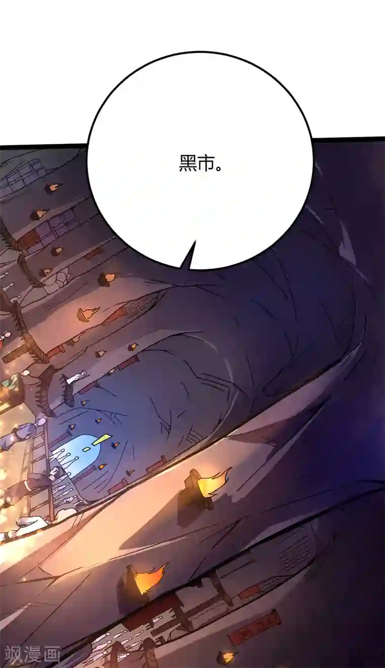 丹武至尊第33话 黑市拍卖