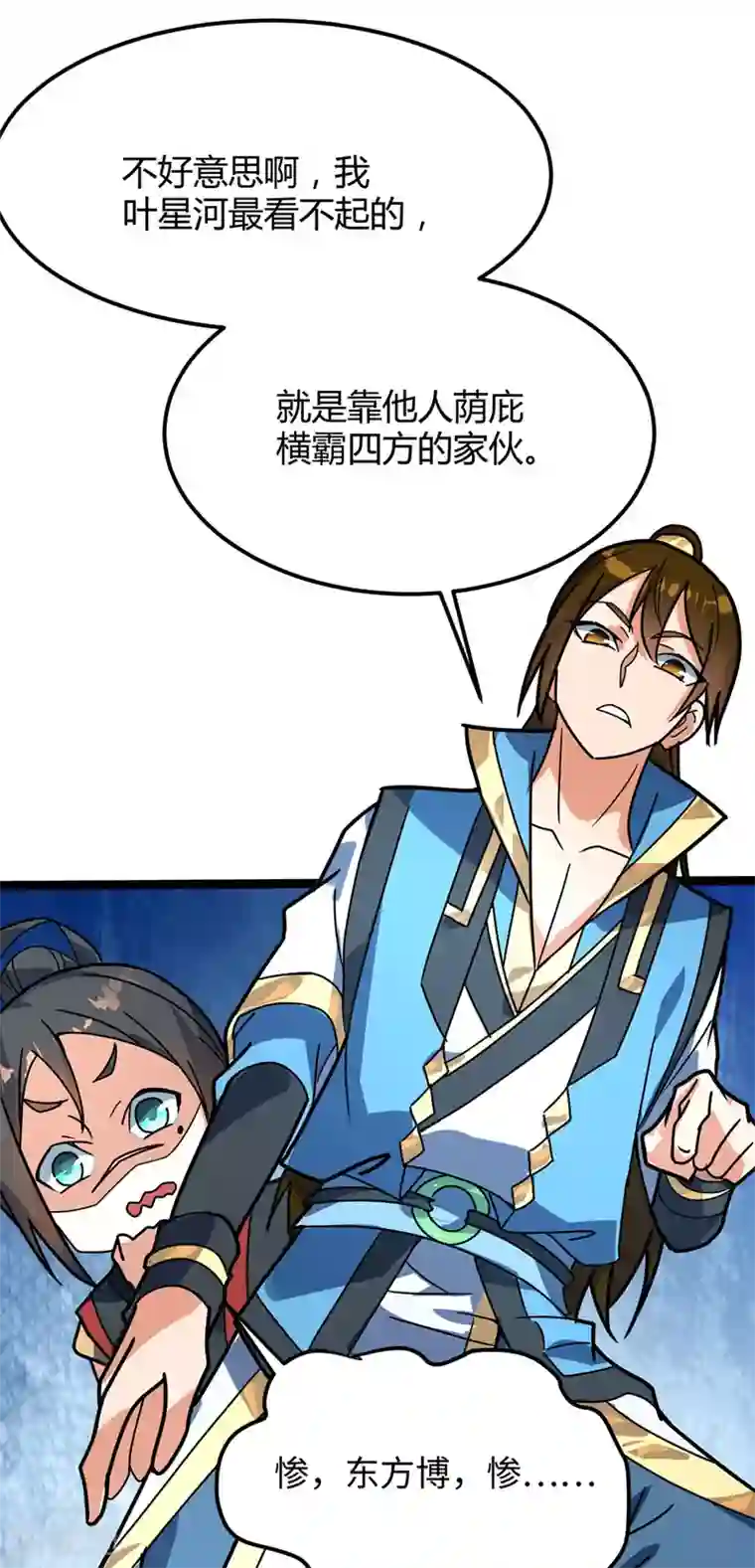 丹武至尊第34话 东方博，惨