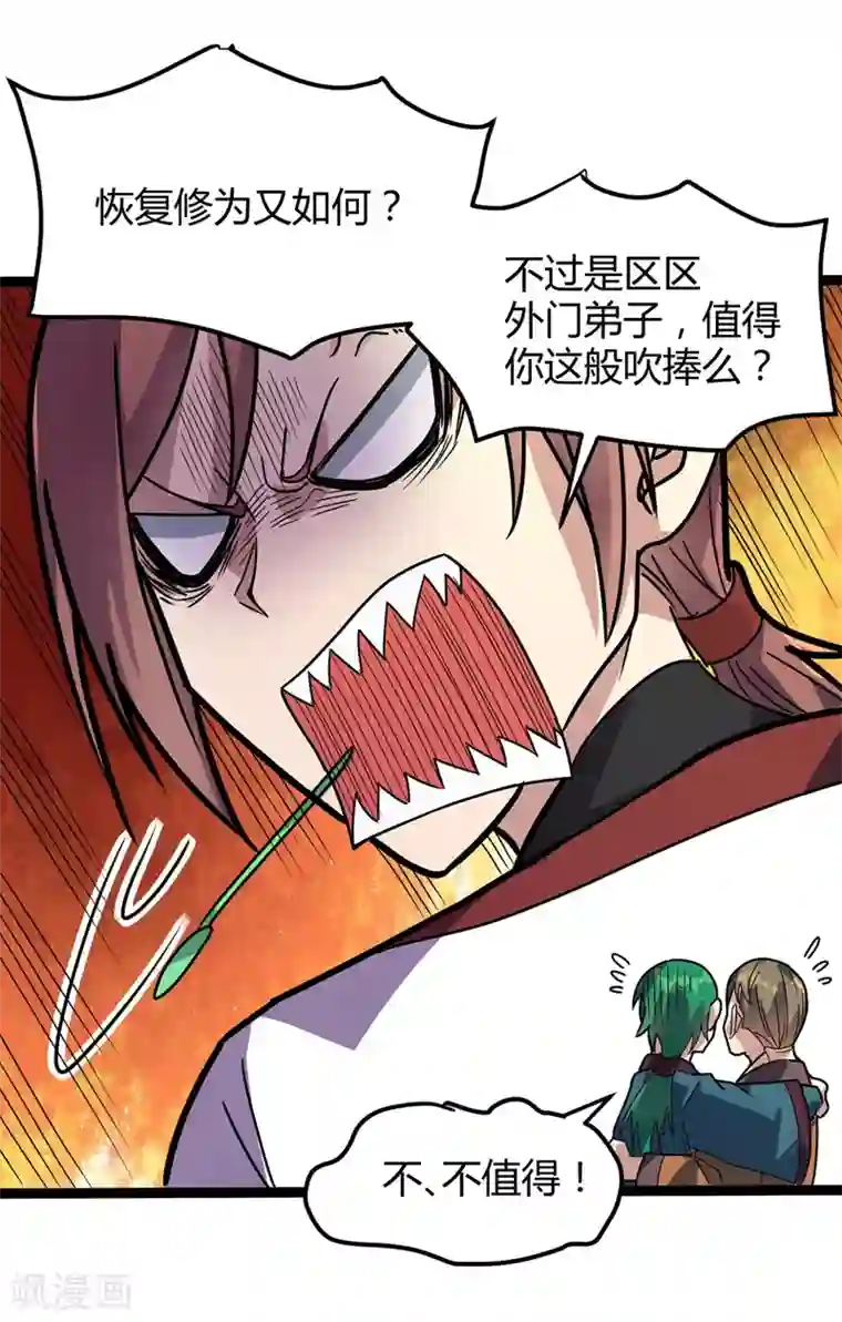 丹武至尊第34话 东方博，惨