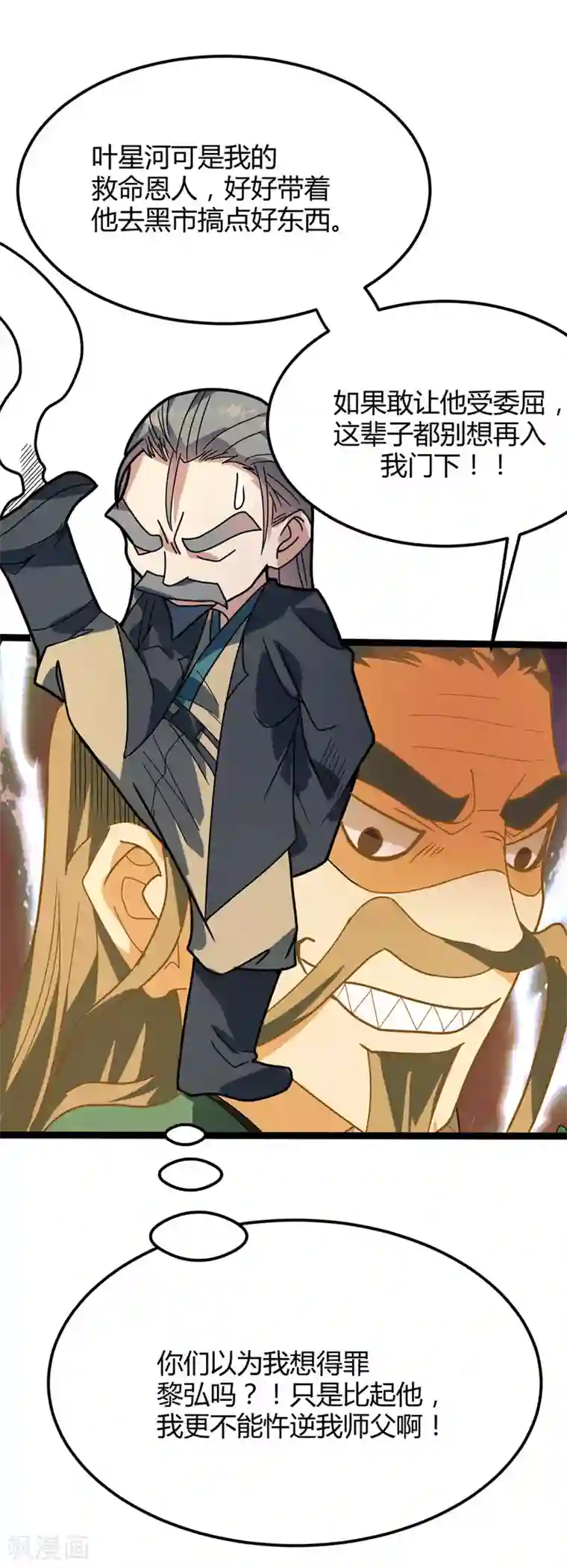 丹武至尊第34话 东方博，惨