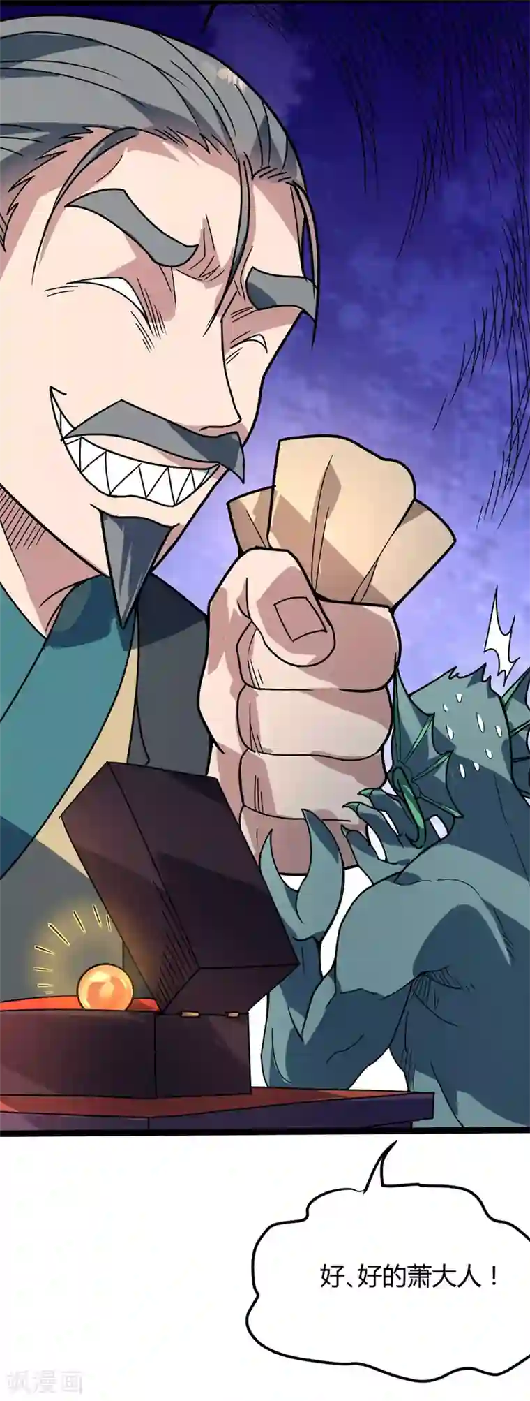 丹武至尊第34话 东方博，惨