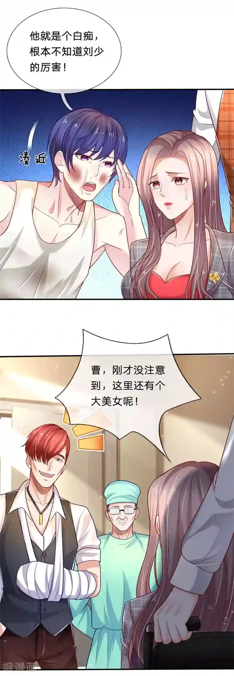 绝顶弃少第84话 你不配做医生