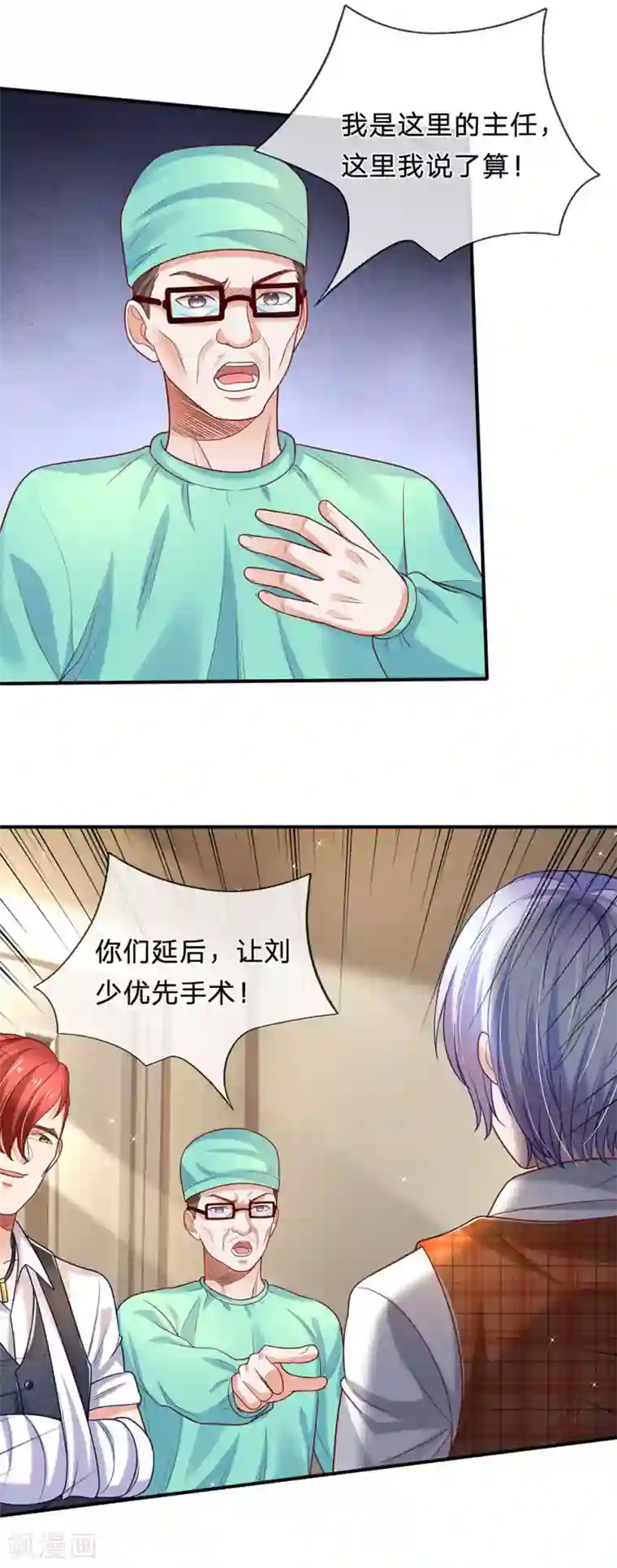 绝顶弃少第84话 你不配做医生