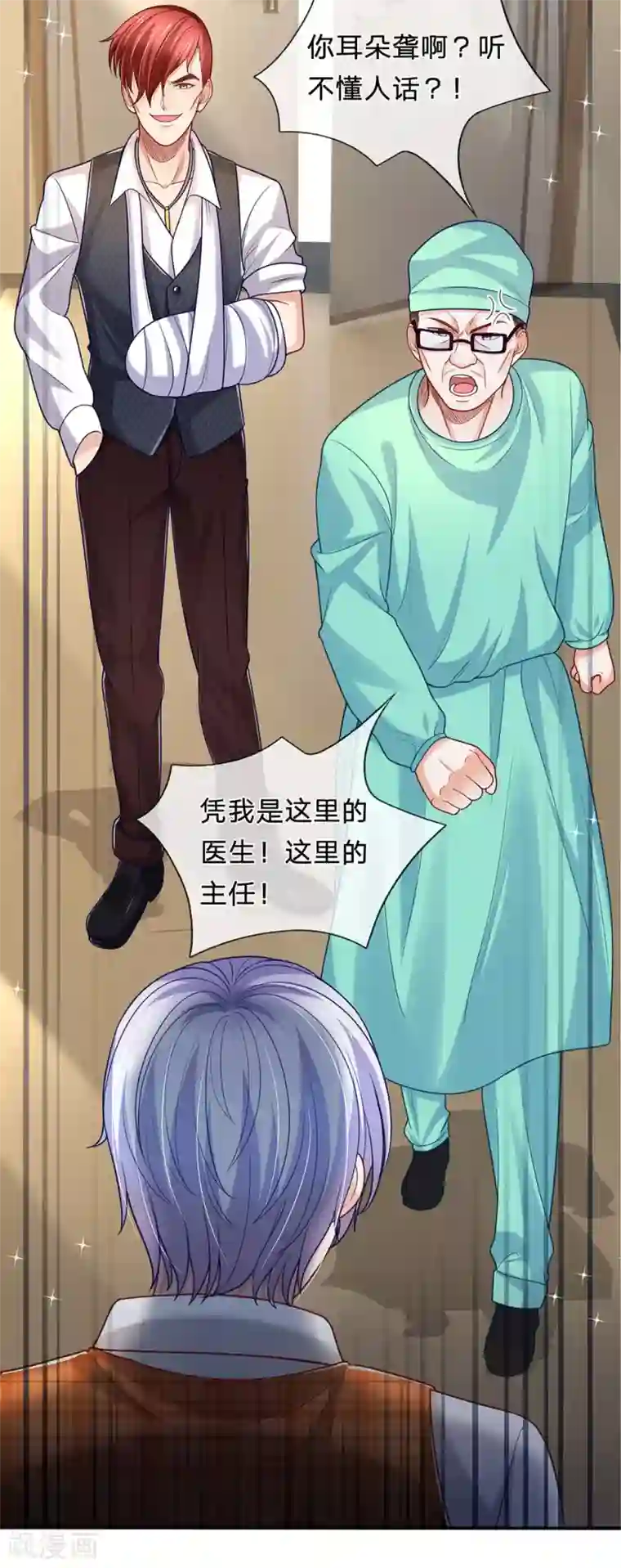 绝顶弃少第84话 你不配做医生