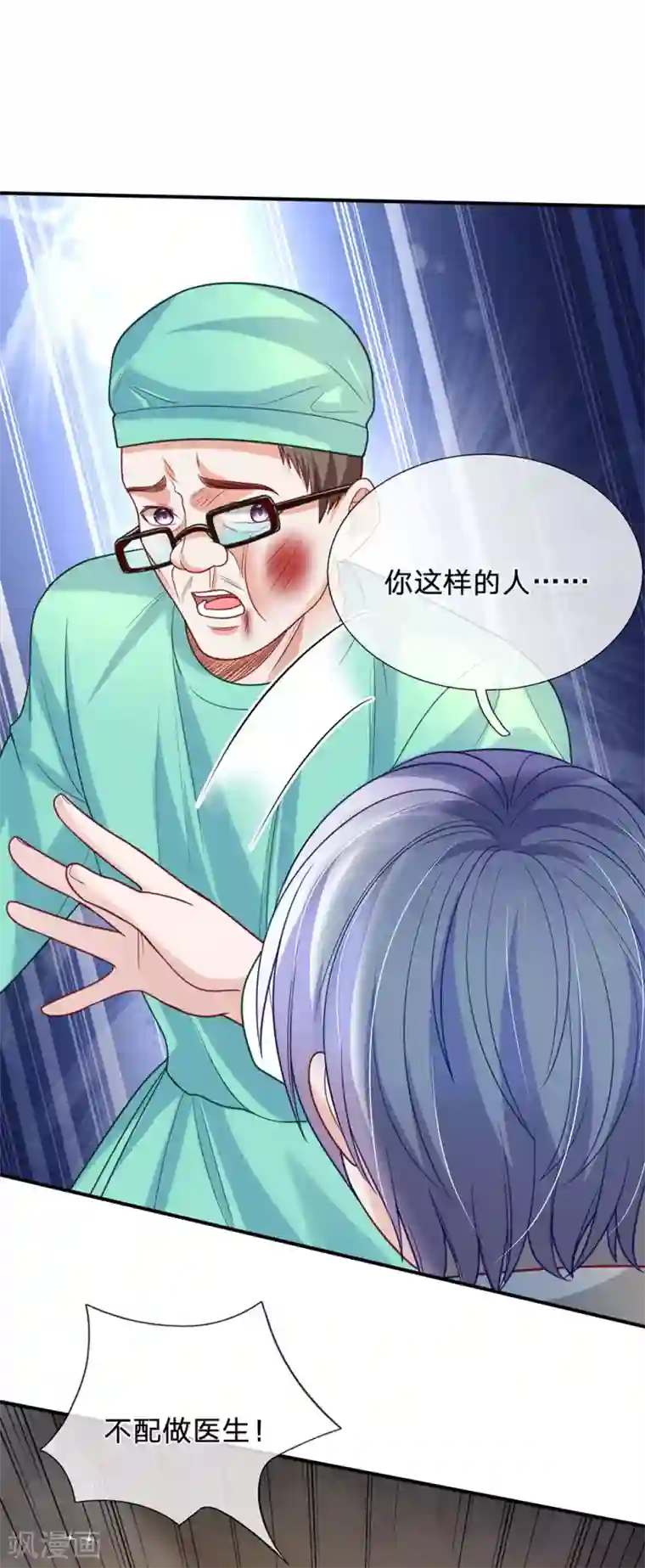 绝顶弃少第84话 你不配做医生