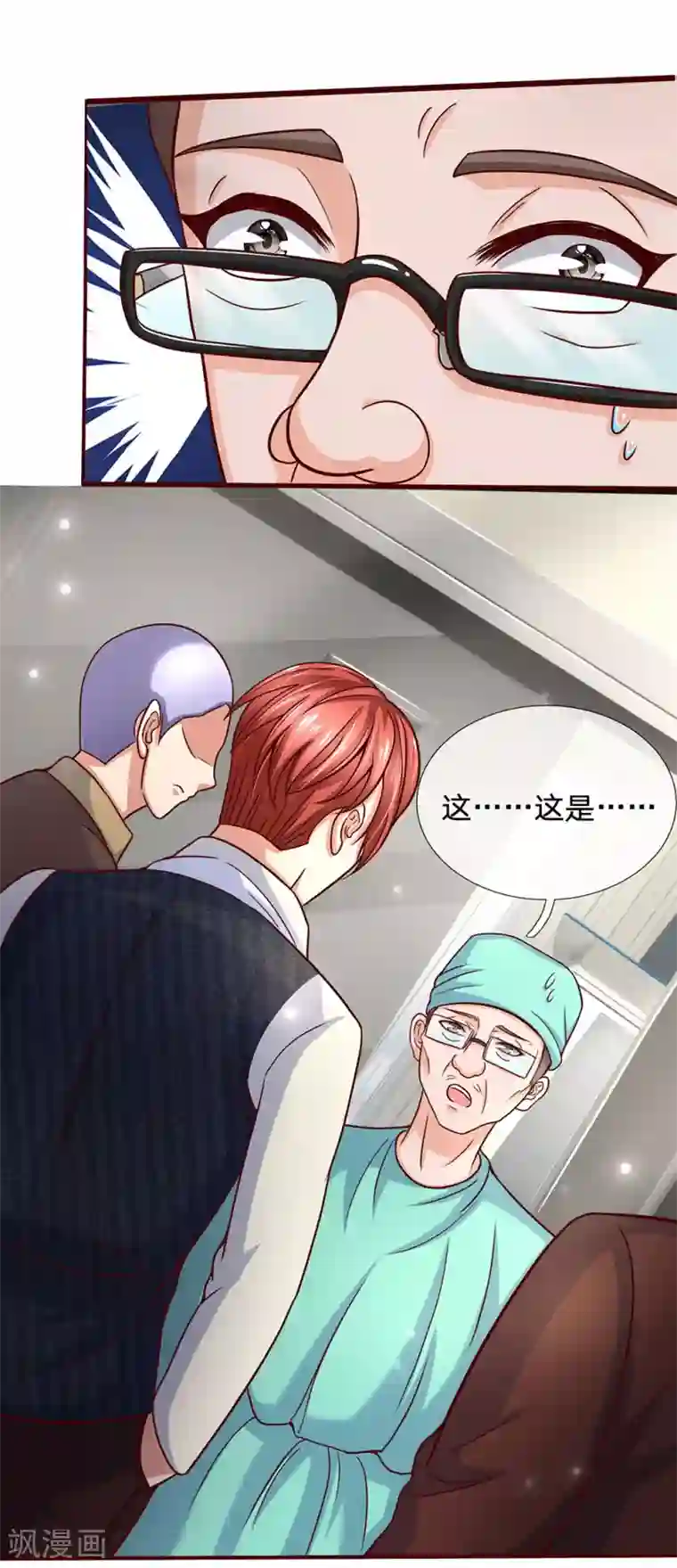 绝顶弃少第84话 你不配做医生