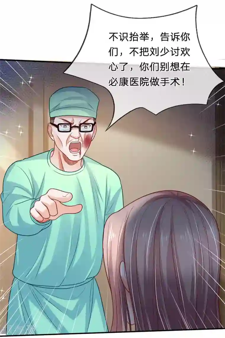 绝顶弃少第84话 你不配做医生
