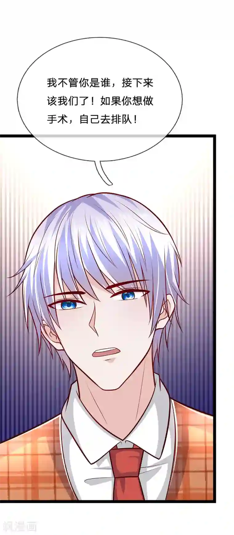 绝顶弃少第84话 你不配做医生