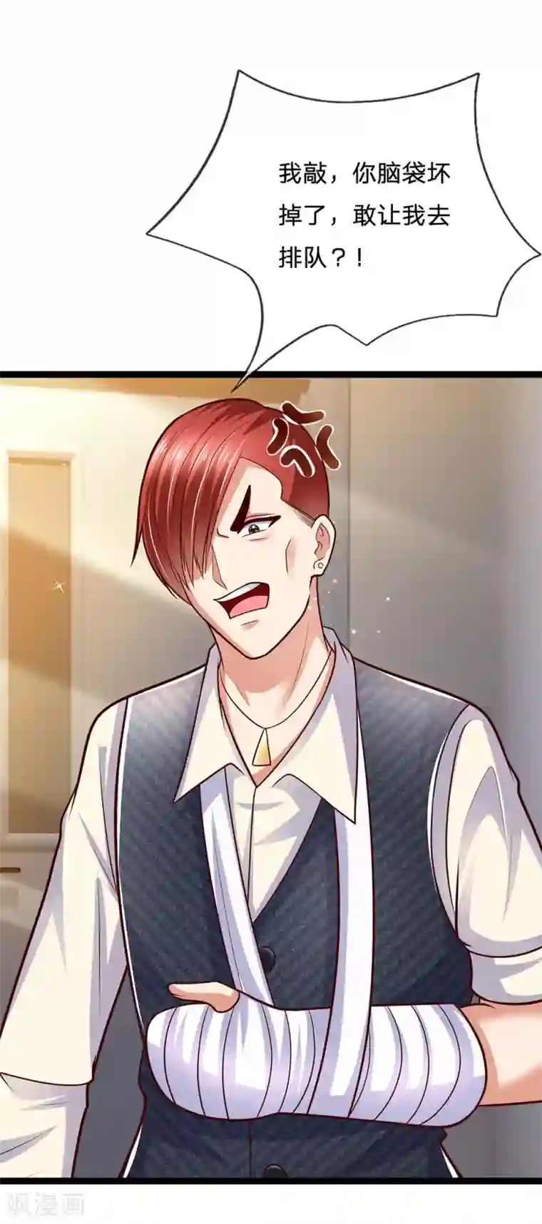 绝顶弃少第84话 你不配做医生