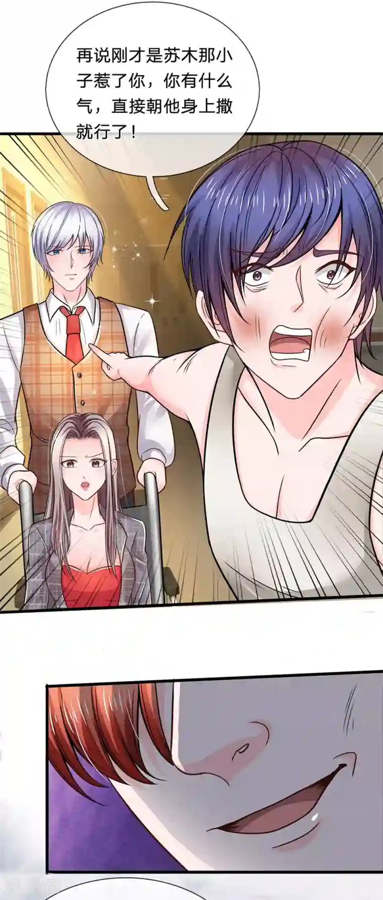 绝顶弃少第85话 孙宇晨要露馅